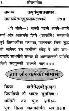 श्रीरामगीता पृष्ठ, 'समाय' शीर्षक के नीचे संस्कृत श्लोक पाठ और क्रमांक