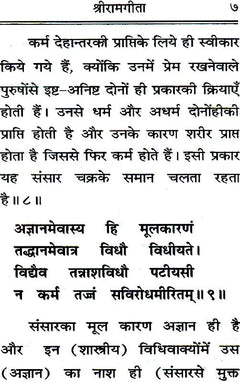 श्रीरामगीता पृष्ठ, 'श्रीरामगीता' के नीचे श्लोक/पंक्तियों का संस्कृत पाठ