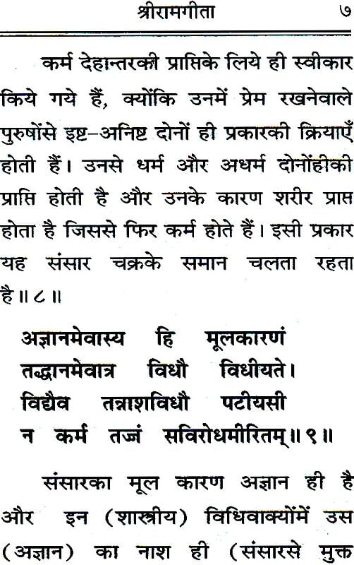 श्री राम गीता: Shri Ram Gita
