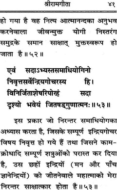 श्रीरामगीता पृष्ठ, श्लोक की अगली पंक्तियाँ और संस्कृत पाठ