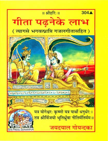 गीता पढ़ने के लाभ: The Benefits of Reading Gita