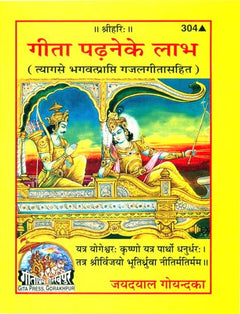 भगवद गीता का पृष्ठ: रंगीन चित्र में कृष्ण-अर्जुन और लाल-पीली शीर्षक पट्टी