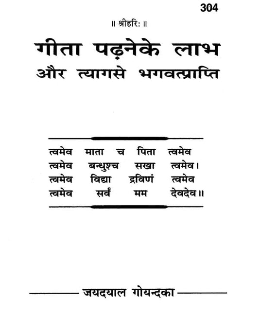 गीता पढ़ने के लाभ: The Benefits of Reading Gita