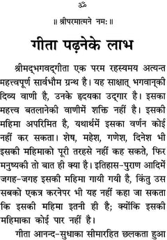 गीता पढ़ने के लाभ का हिंदी पाठ पृष्ठ, शीर्षक और अनुच्छेदों के साथ