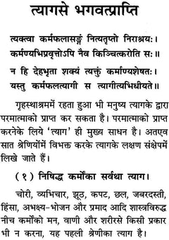 त्यागसे भोगवतपिसि—श्लोक शीर्षक वाला पृष्ठ, नीचे गद्य-श्लोक पाठ