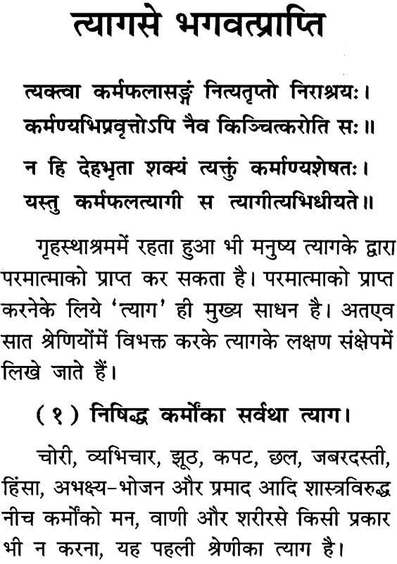गीता पढ़ने के लाभ: The Benefits of Reading Gita