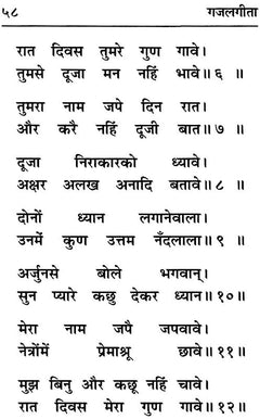 गीता के श्लोक वाला पृष्ठ, संस्कृत पद्य पंक्तियाँ और क्रमांक 4,5 के साथ