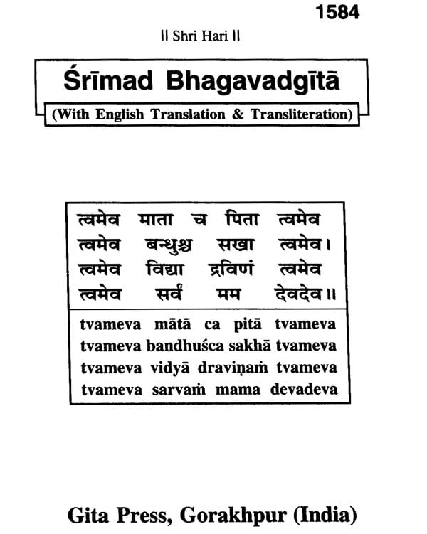Srimad Bhagavad Gita (With English Translation and Transliteration) Craft Detail