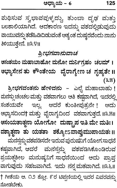 ಶ್ರೀ ಮದ್ಭಗವದ್ಗೀತ : Srimad Bhagavad Gita With Meaning of Shloka (Kannada)