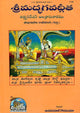 శ్రీ మదభాగావాడగీత: Srimad Bhagavad Gita in Telugu