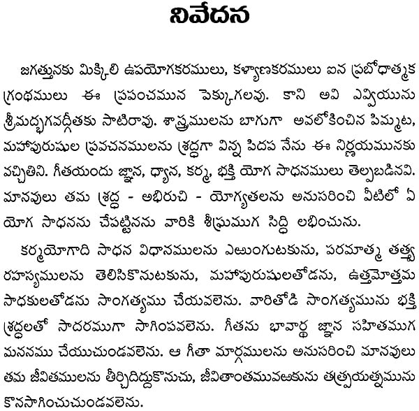 శ్రిమద్భగవద్గిత: Srimad Bhagavad Gita with Word-To-Word Meaning (Telugu)