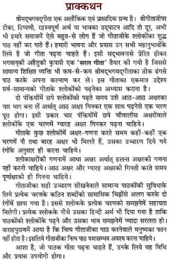 सरल गीता के पन्ने पर पाठ—हिंदी श्लोक और अर्थ का मुद्रित अनुच्छेद