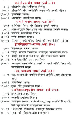 सरल गीता के श्लोक पृष्ठ—क्रमांक, शीर्षक और लाल रंग में “गीतार्थ”