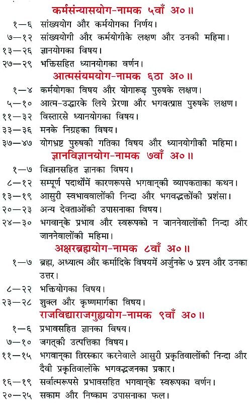 सरल गीता: Saral Gita with The Meaning of Shlokas