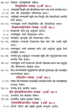 सरल गीता—श्लोक क्रमांकित पंक्तियाँ, शीर्षक “जीवित/अंतिम...” जैसे खंड चिह्न