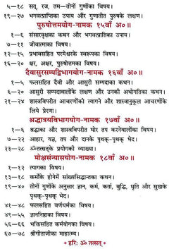 सरल गीता श्लोक पृष्ठ—“भूमिसंच...” शीर्षक के साथ क्रमांकित गाथाएँ