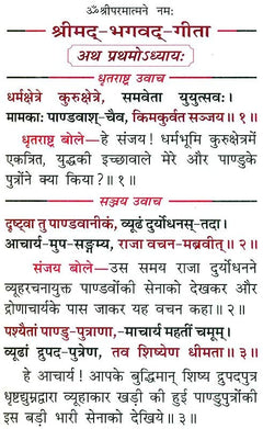 सरल गीता—“श्रीकृष्ण-भक्तियोग” शीर्षक के साथ व्याख्या वाला पन्ना
