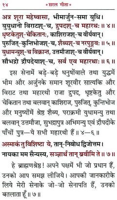 सरल गीता—“अभय चरण...” और लाल शीर्षक “फल संबंध” सहित श्लोक