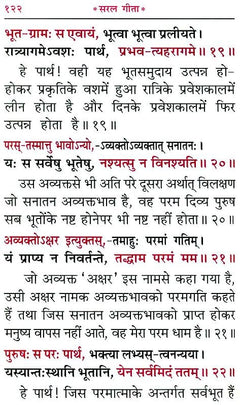 सरल गीता—“भूत-ग्राम:” व “मंगल-भव:” जैसे श्लोक, “फल गीता” शीर्षक के साथ