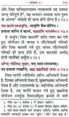 सरल गीता पुस्तक का पन्ना: काले संस्कृत श्लोक और लाल शीर्षक