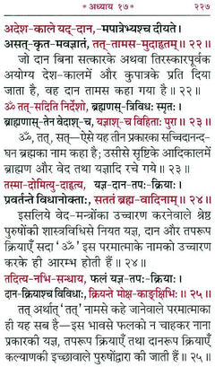 सरल गीता पुस्तक का पन्ना: संस्कृत श्लोक के साथ हिंदी अर्थ