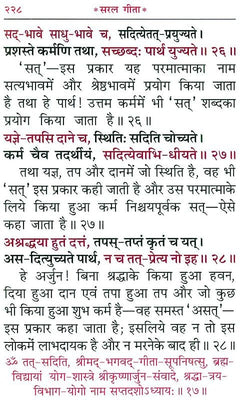 सरल गीता पुस्तक का पन्ना: ‘सरल गीता’ शीर्षक और श्लोक