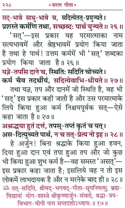 सरल गीता: Saral Gita with The Meaning of Shlokas