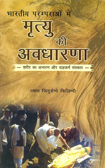 भारतीय परम्पराओं में मृत्यु की अवधारणा (शरीर का अंतरण और दाहकर्म संस्कार): Concept of Death in Indian Tradition (Transformation of the Body and Funeral Rites)