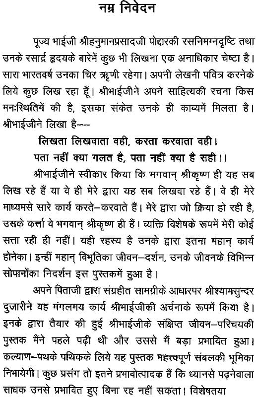 श्री भाईजी एक अलौकिक विभूति: Reminiscenses of Hanuman Prasad Poddar and Jayadayal Goyandka, Founders of Gita Press