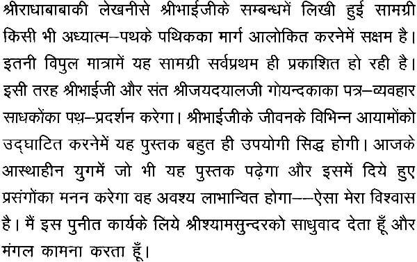 श्री भाईजी एक अलौकिक विभूति: Reminiscenses of Hanuman Prasad Poddar and Jayadayal Goyandka, Founders of Gita Press