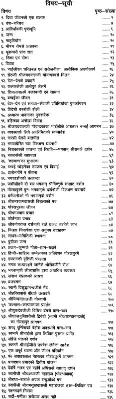 श्री भाईजी एक अलौकिक विभूति: Reminiscenses of Hanuman Prasad Poddar and Jayadayal Goyandka, Founders of Gita Press