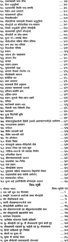 श्री भाईजी एक अलौकिक विभूति: Reminiscenses of Hanuman Prasad Poddar and Jayadayal Goyandka, Founders of Gita Press