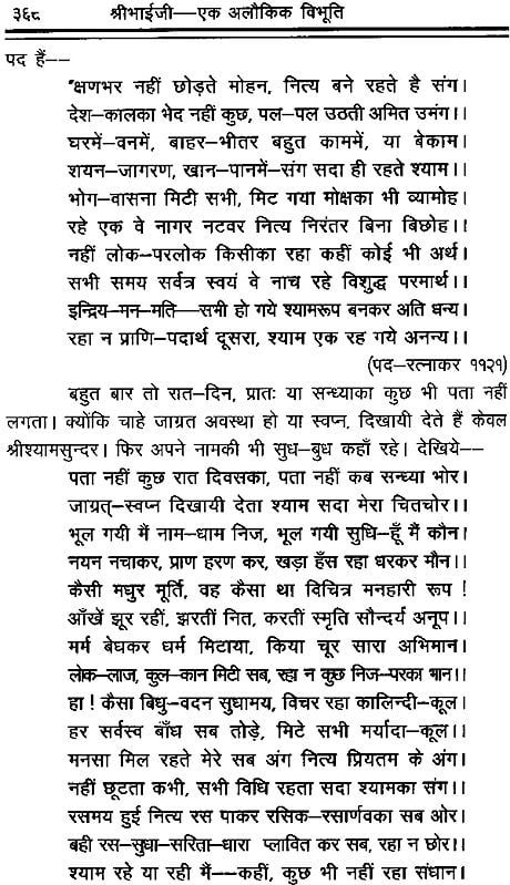 श्री भाईजी एक अलौकिक विभूति: Reminiscenses of Hanuman Prasad Poddar and Jayadayal Goyandka, Founders of Gita Press