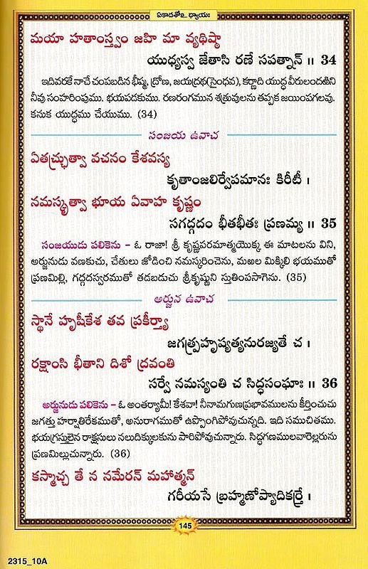 శ్రీమద్భగవద్గీత సచిత్ర - శ్లోక తాత్పర్య సహితము- Srimad Bhagavad Gita Illustrated, With Verses (Telugu)