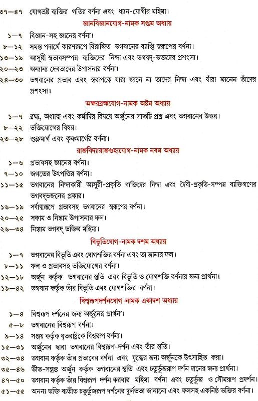 শ্রীমদভগবদ্গীতা সচিত্র, শ্লোকার্থসহ- Srimad Bhagavad Gita Illustrated, With Verses (Bengali)