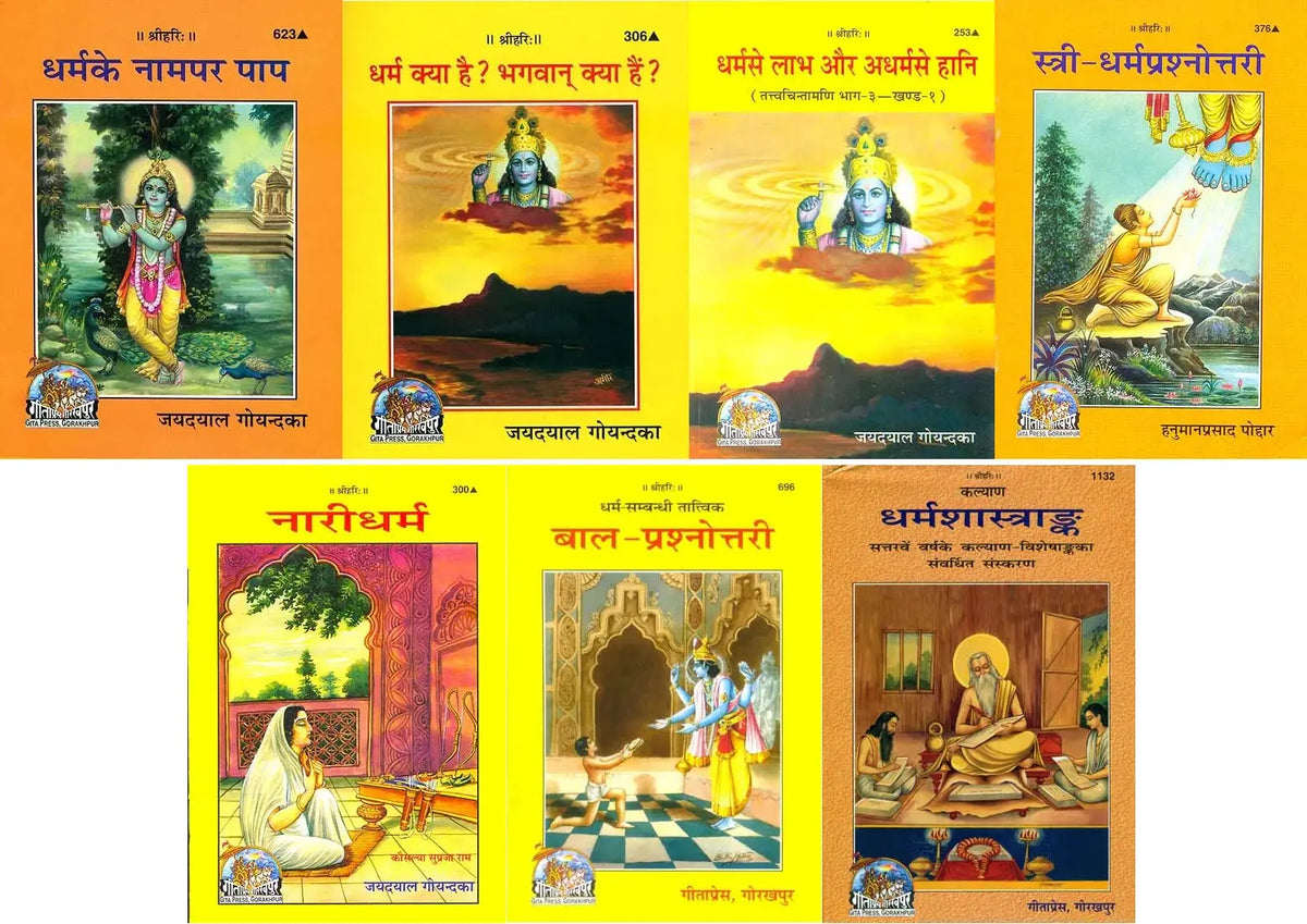 धर्म पर 7 पुस्तकों का सेट, रंगीन देव-आकृतियों वाले मुखपृष्ठ