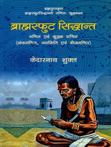 ब्राह्मस्फुट सिद्धान्त गणित पुस्तक का नीला कवर, गणितीय प्रतीक और पुरुष चित्र