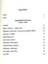 ब्राह्मस्फुट सिद्धान्त कुट्टक गणित सामग्री सूची: गणित अध्याय, पृष्ठ संख्या