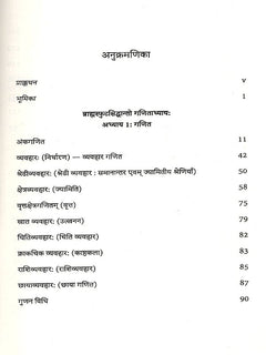 ब्राह्मस्फुट सिद्धान्त कुट्टक गणित सामग्री सूची: गणित अध्याय, पृष्ठ संख्या