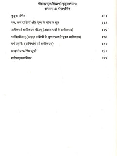 कुट्टक गणित सामग्री सूची—खंड 2, पृष्ठ क्रम और शीर्षक