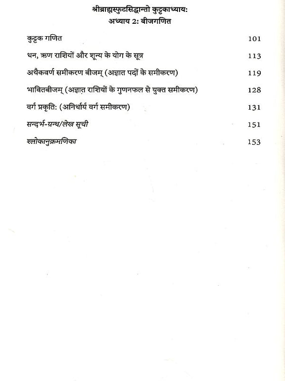 कुट्टक गणित सामग्री सूची—खंड 2, पृष्ठ क्रम और शीर्षक
