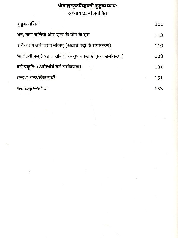 कुट्टक गणित सामग्री सूची—खंड 2, पृष्ठ क्रम और शीर्षक