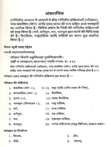 अनुगमणिका शीर्षक वाला पृष्ठ, गणितीय विवरण और उपविभागों की सूची