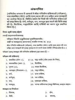 अनुगमणिका शीर्षक वाला पृष्ठ, गणितीय विवरण और उपविभागों की सूची