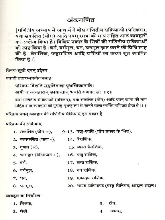 अनुगमणिका शीर्षक वाला पृष्ठ, गणितीय विवरण और उपविभागों की सूची