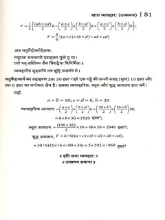 सूत्र और उदाहरणों वाला पृष्ठ, वर्गाकार समीकरण तथा मानों का निरूपण