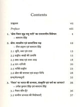 पुस्तक Contents पेज: प्रस्तावना, अध्याय 1 और 2 की सूची व पेज नंबर