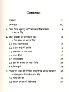 पुस्तक Contents पेज: प्रस्तावना, अध्याय 1 और 2 की सूची व पेज नंबर
