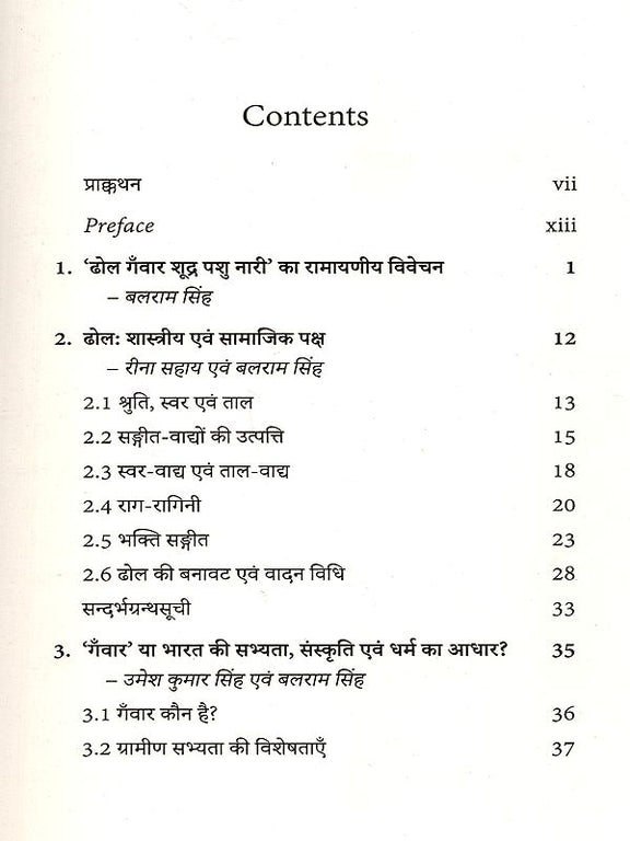 पुस्तक Contents पेज: प्रस्तावना, अध्याय 1 और 2 की सूची व पेज नंबर
