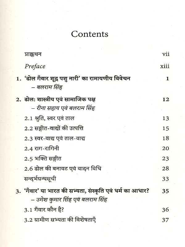 ढोल गँवार सूद्र पसु नारी ये सब ताड़न के अधिकारी: Dhola Gamvara Sudra Pasu Nari Ye Sab Tadana ke Adhikari- Interpretation of Goswami Tulsidas Study Setting